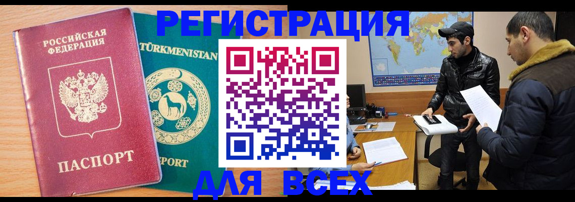 временная регистрация надежно в Чегеме