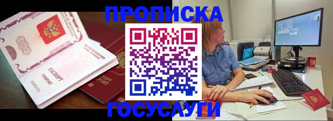 прописка для работы в Чегеме