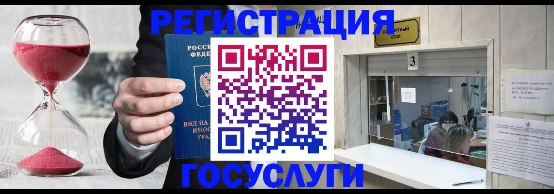 временная регистрация купить в Чегеме