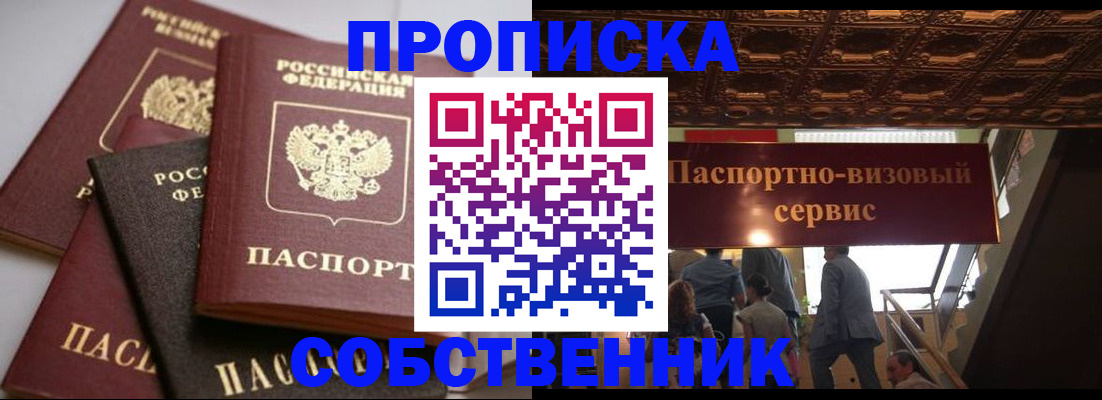 прописка законно в Чегеме