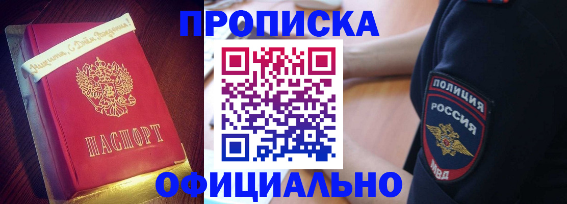 прописка для военкомата в Чегеме