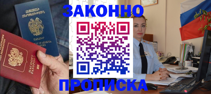 прописка в квартире в Чегеме