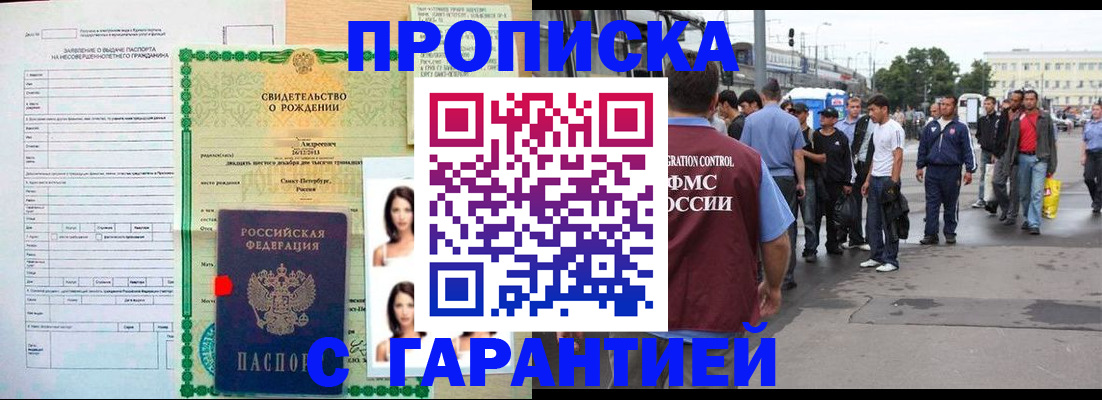 прописка в квартире в Чегеме