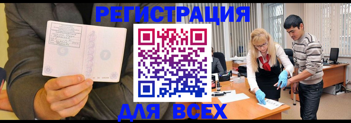 временная прописка в Чегеме