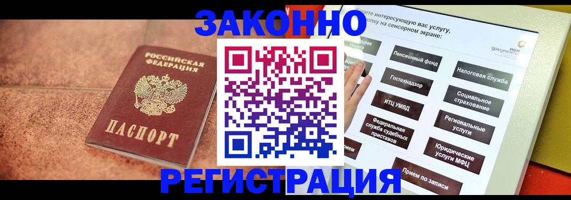 временная регистрация для школы в Чегеме